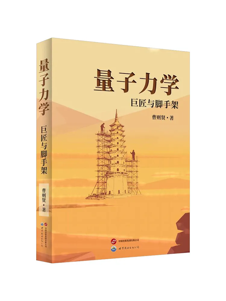 Book-Winshare Quantum Mechanics Masters and Scaffolding