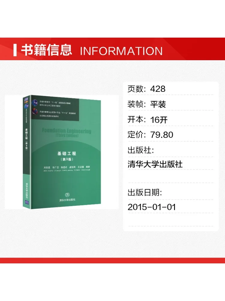 Book-Winshare Fundamental Engineering 3rd Edition Tsinghua University Civil Engineering Series Text