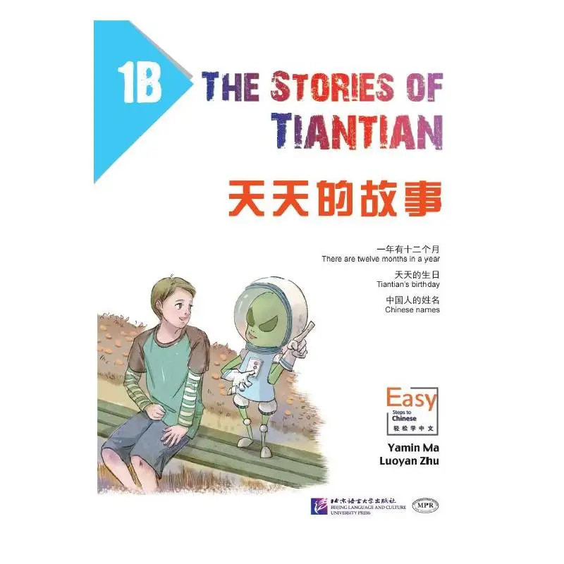 

Рассказы Tiantian 1B с аудио