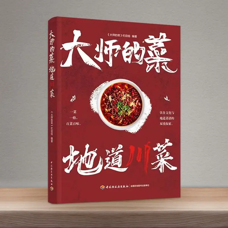 

Мастерская кухня: подлинная сычуаньская кухня