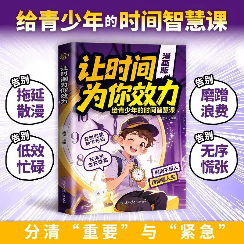 Make Time Work for You Comic Edition A Time Wisdom Course for Teens | Master Self-Discipline & Win At Life