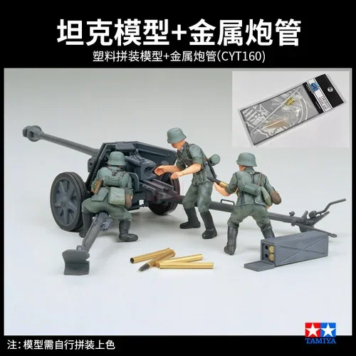 TAMIYA assembled plastic model kit 35047 German 75mm anti tank gun and artillery unit 1/35