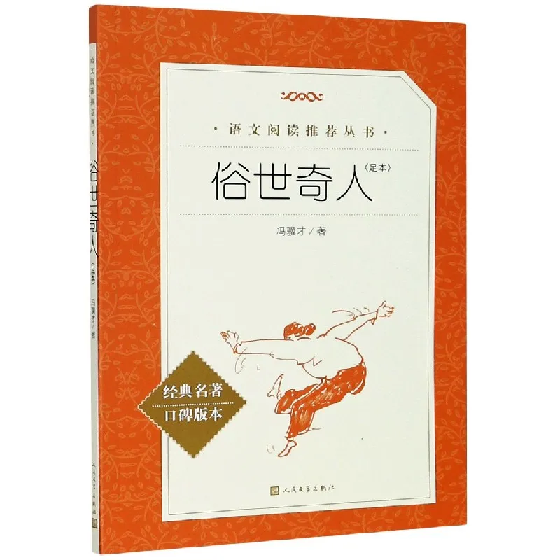 

Странные люди общего мира: классическое издание шедевров с критическим акблимом