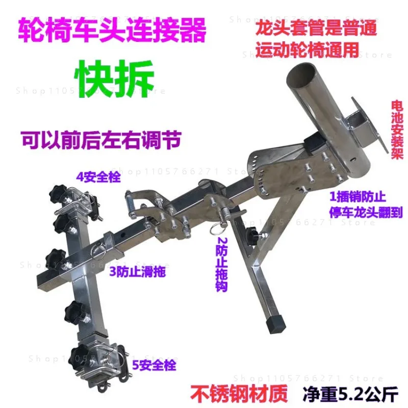 front linker wheelchair front quick dismantling rust just link frame electric car head Quick release bracket