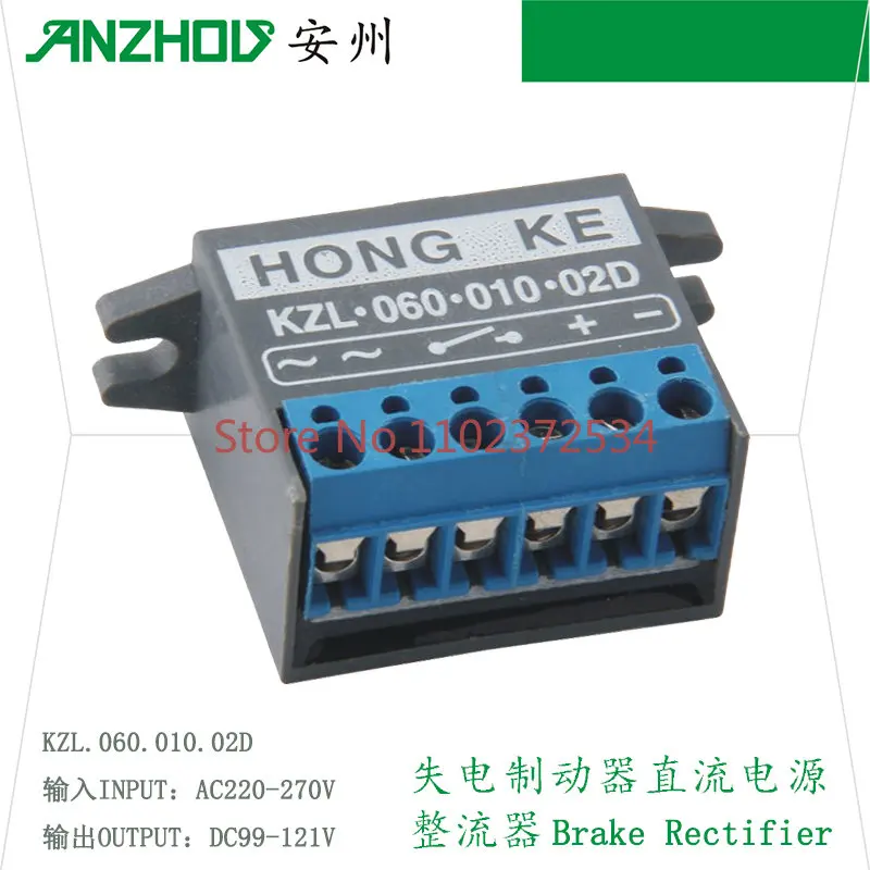 

2PCS HONGKE brake rectifier KZL-060-010-02D brake rectifier power supply KZL.060.010.002D