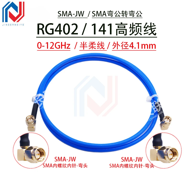 RG402/141 High-frequency RF cable Semi-flexible cable SMA bend male turn SMA-JW/RF jumper 6G