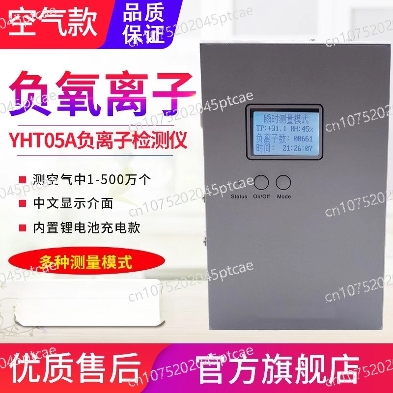 Chinese Air Negative Ion Concentration Tester YHT05A/B/C Environmental Negative Oxygen Ion Recorder