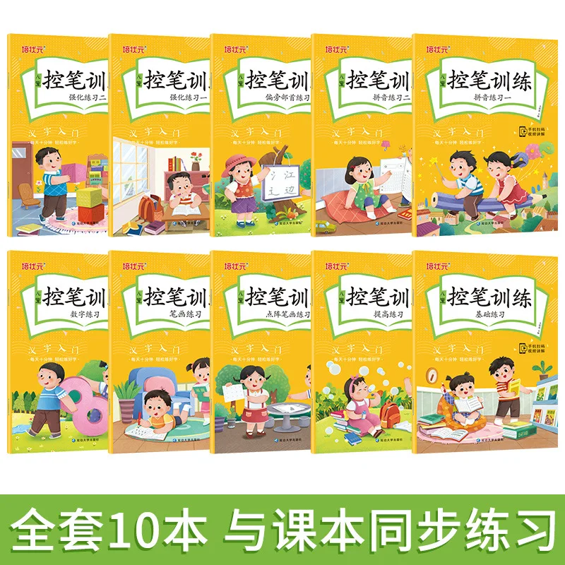 Children's Pen Control Training Livro de Exercícios Completo, 3-6 Anos, Introdução de Personagem Chinesa Infantil, Livro de Traços, 10 Livros