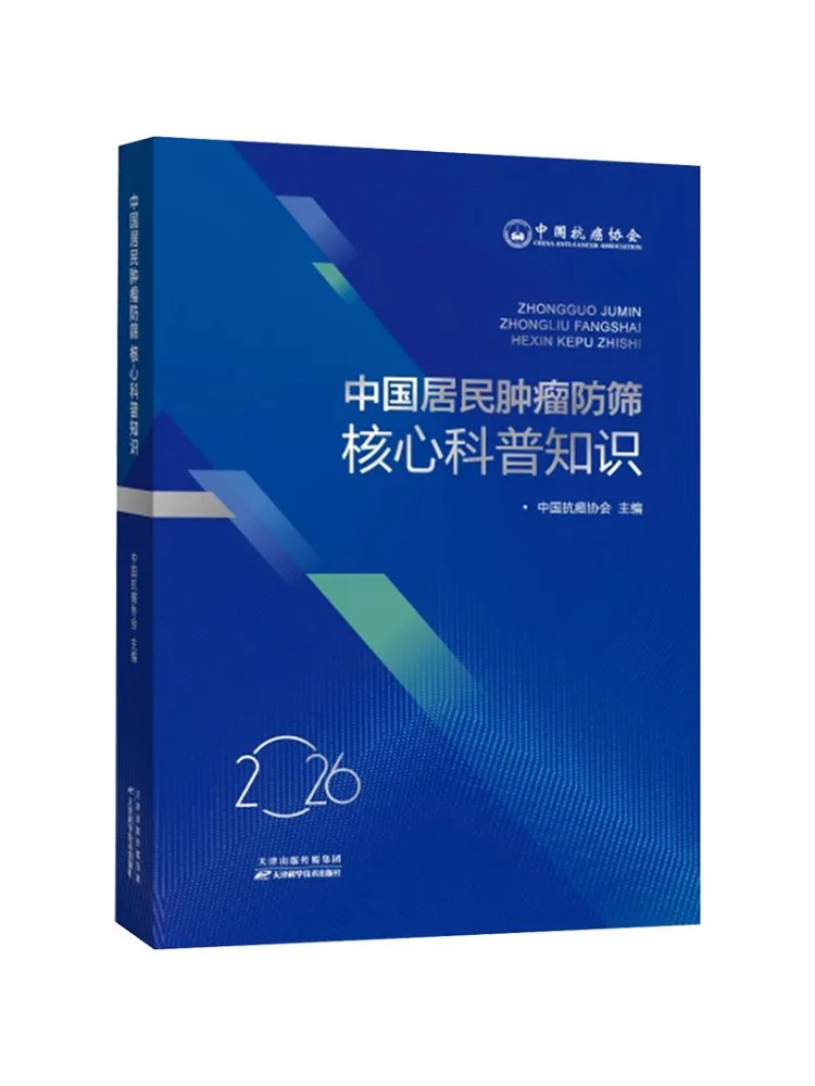 Book-Winshare Essential Public Science Knowledge About Cancer Prevention and Screening For Chinese Residents