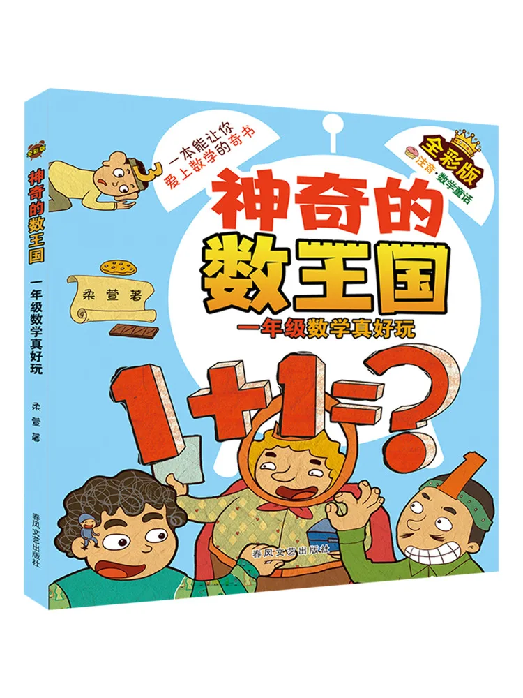 

Книга-Winshare Волшебное королевство цифр Полноцветное издание Первая классная математика действительно весело