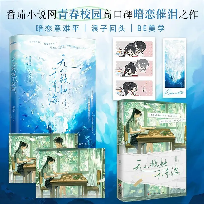 

Никто не спас её из глубины моря. Автор: Лян Цыхэ. Книга-роман для молодежи.