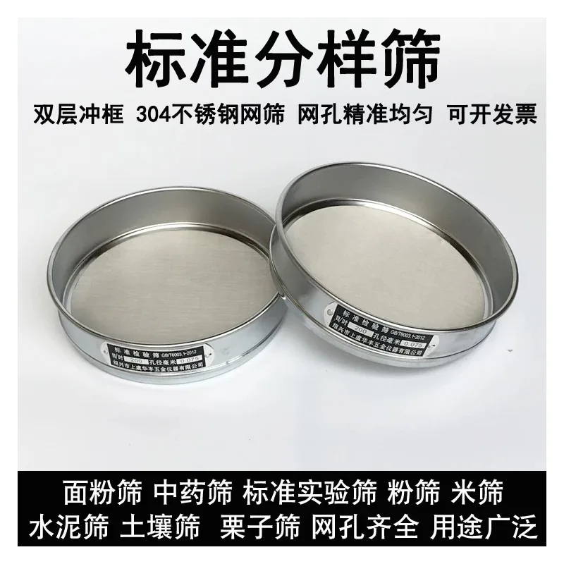Suitable for 30cm double-frame 304 stainless steel test sieves for flour & Chinese medicine