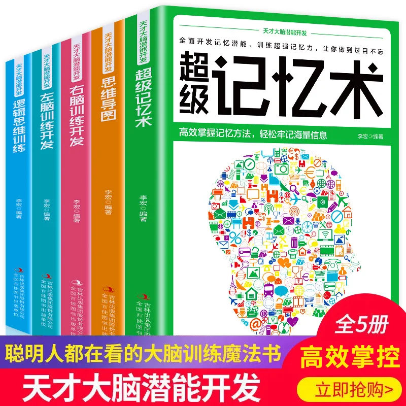 Guide To Developing Genius Brain Potential: 5 Books for Children's Puzzle and Logical Thinking Training, Genuine Edition
