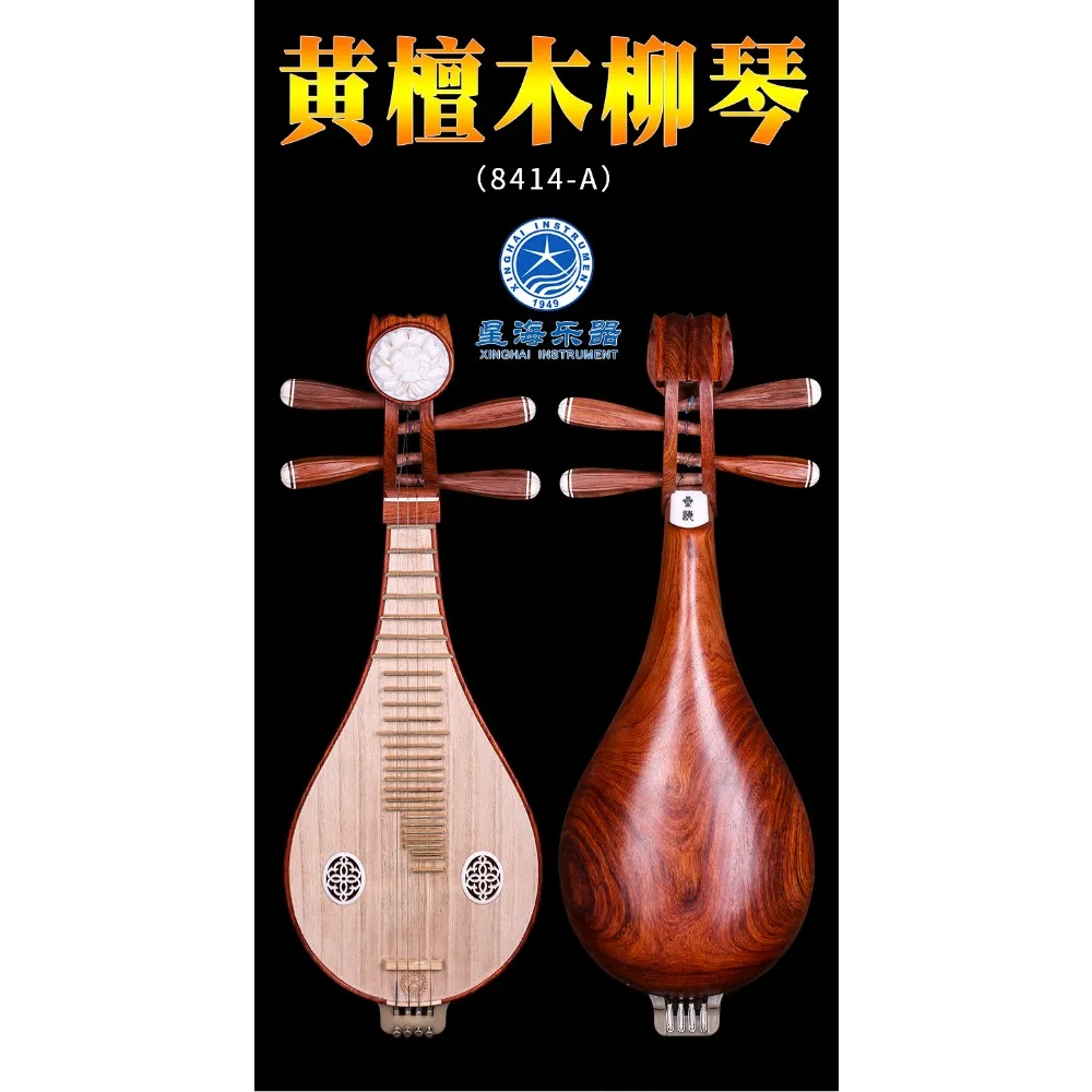 Beijing Xinghai 8414-A Rosewood Liuqin Chinese National Musical Instrument with Peony Pattern view 5