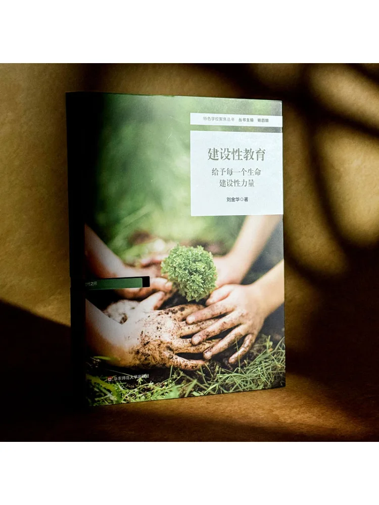 Book-Winshare Constructive Education Giving Every Life Constructive Strength