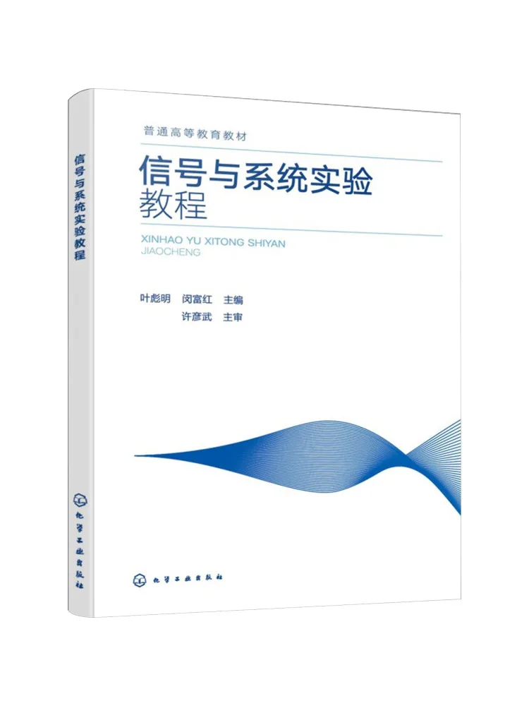 Book-Winshare Signal and System Experiment Tutorial Ye Biao Ming