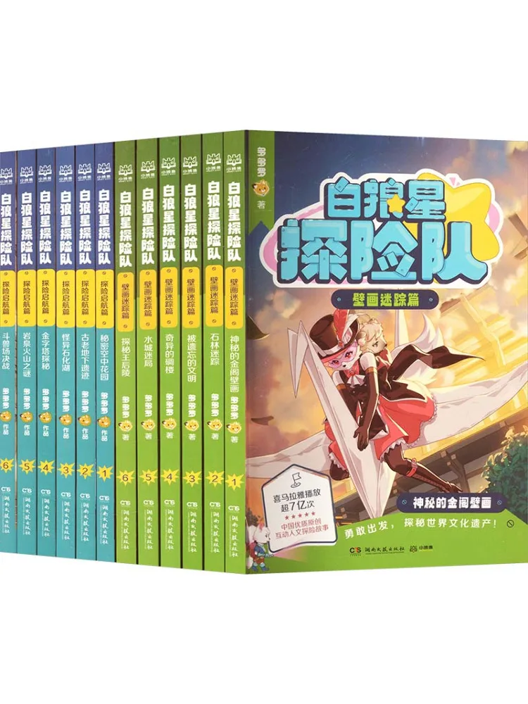 Book-Winshare White Wolf Star Expedition Team The Adventure Begins The Mysterious Murals 12 Volumes in Total