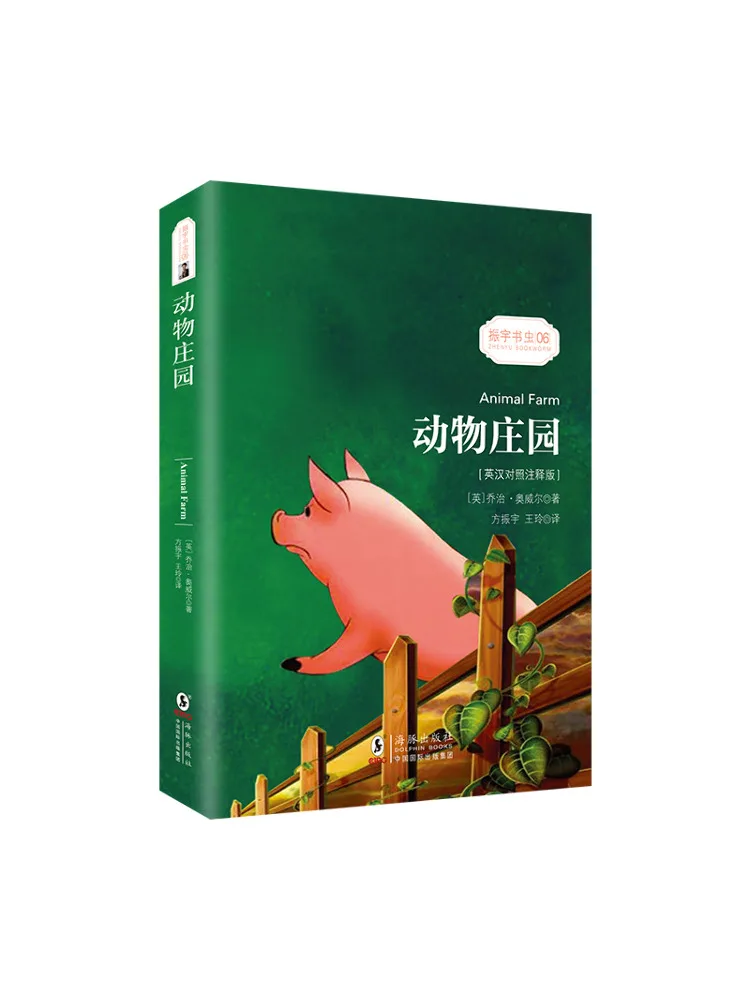 

Book-Winshare Animal Manor English Chinese Interpretation Edition Zhenyu Worm