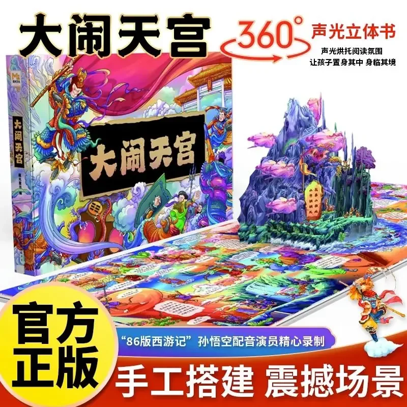 Journey To The West, Tiangong 3d Pop-up Book for Children 3 To 6 Years Old Cartoon Picture Book Early Education Audiobook