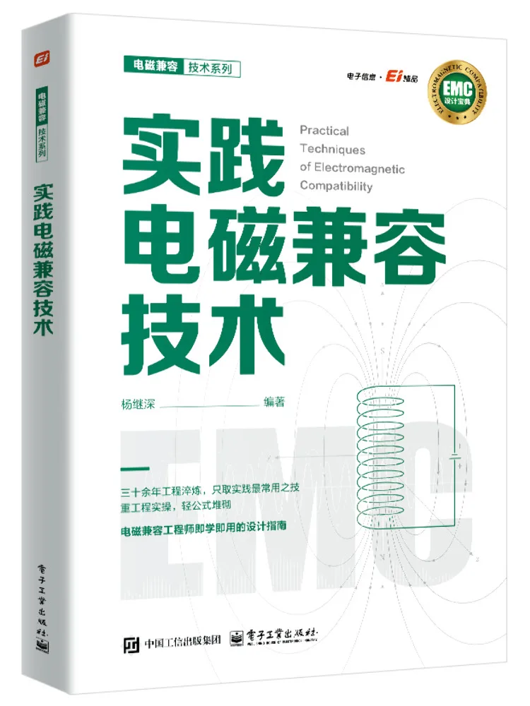 Book-Winshare Practical Electromagnetic Compatibility Technology