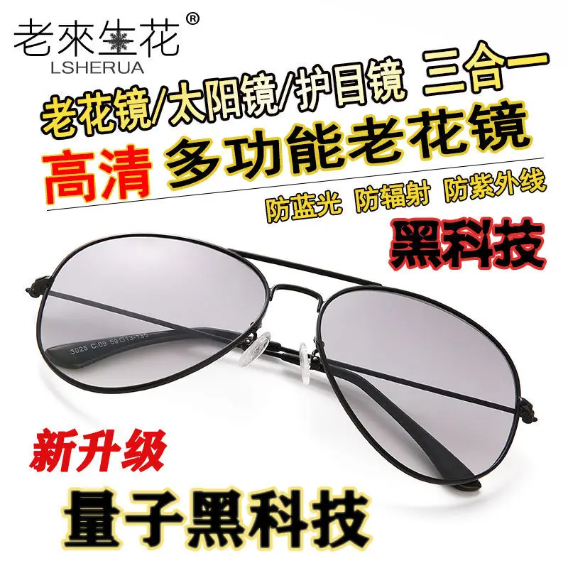 Presbyopia Sunglasses Smart Color-Changing Reading Glasses for Middle-Aged and Elderly High-Definition Dual-Use High-End Presbyo