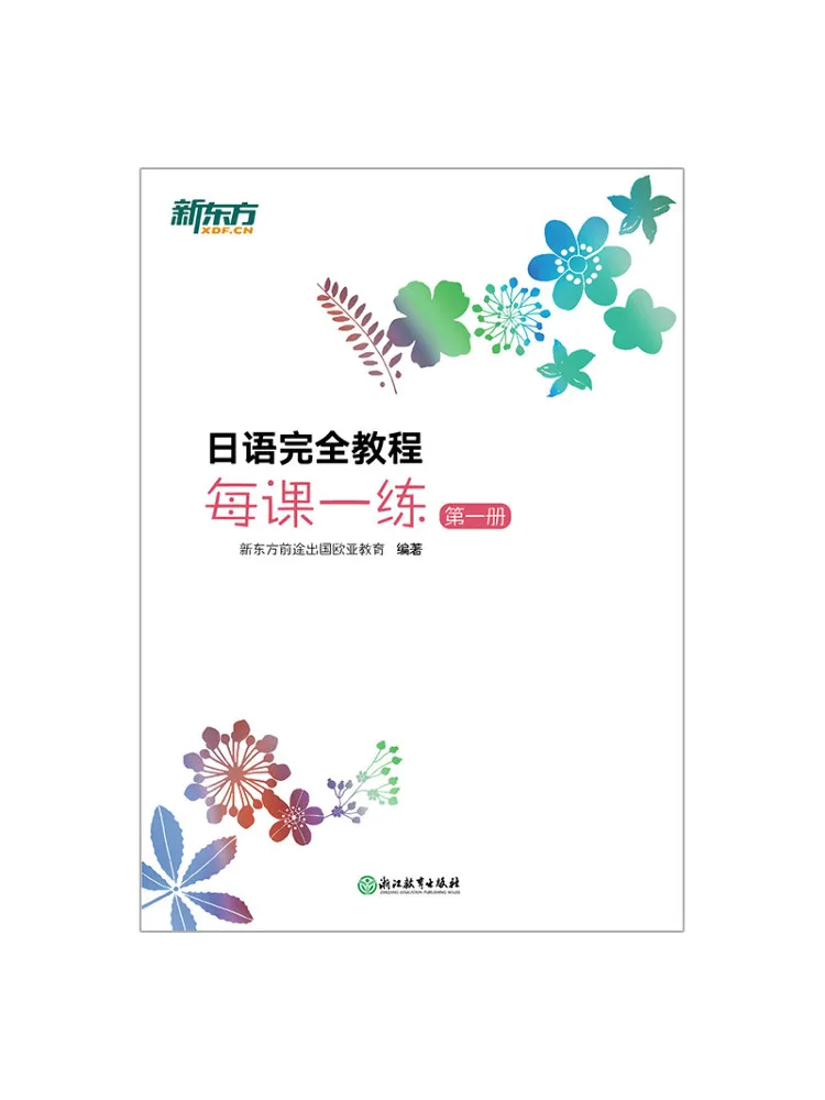 

Book-Winshare Complete Japanese Course Practice Exercises For Each Lesson Volume 1