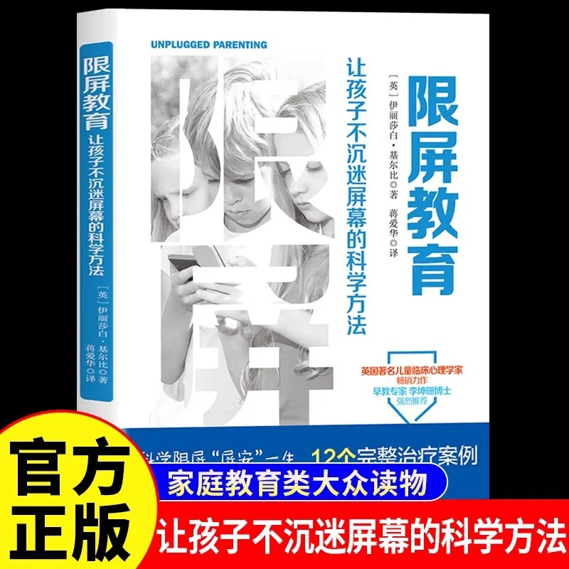 Screen Limiting Education, Scientific Methods To Prevent Children From Becoming Addicted To Screens, Educational Guide Books
