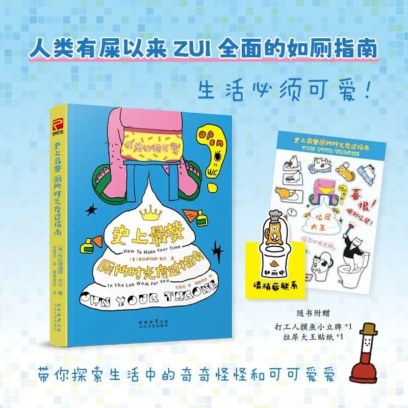 The Ultimate Guide to the Best Toilet Experience: Exploring the Absurdity and Cuteness of Toilet Literature