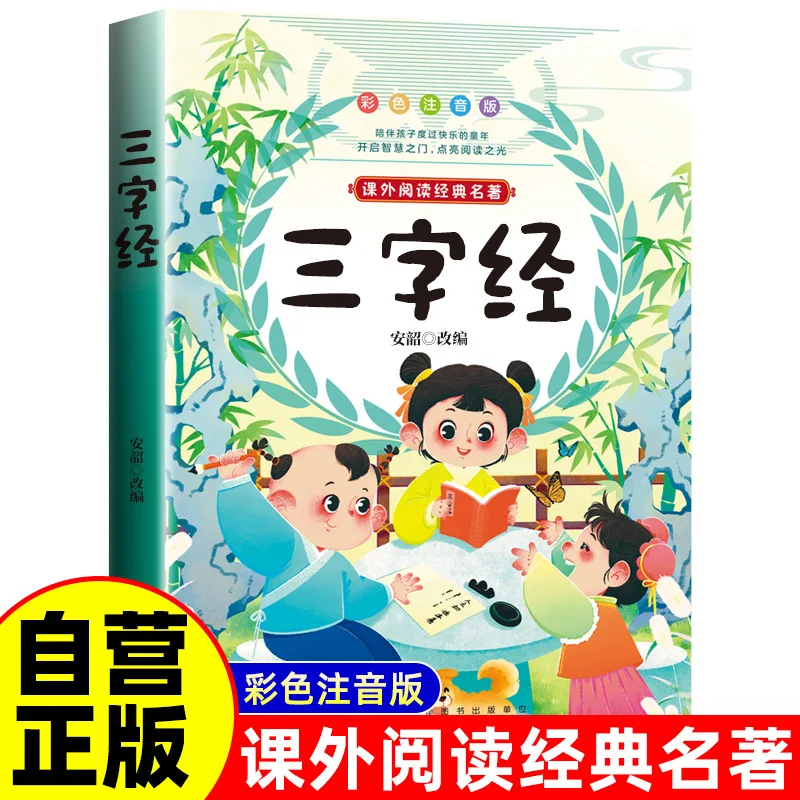 Classic Literature for Elementary Students: Extracurricular Reading with Colorful Illustrations & Pinyin