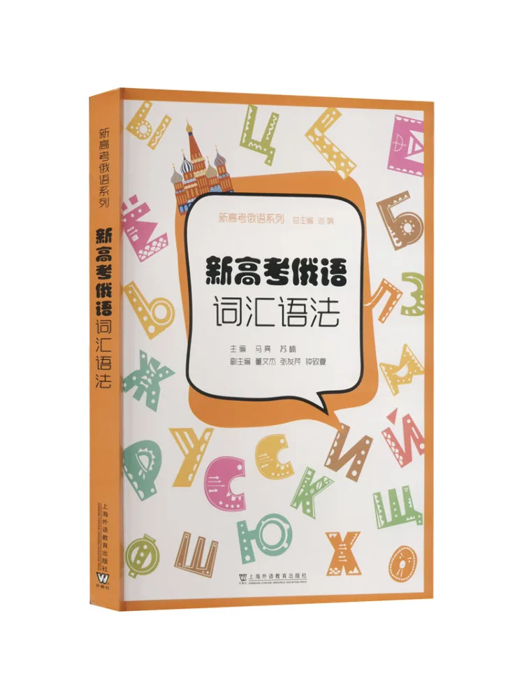 Book-Winshare New College Entrance Examination Russian Vocabulary and Grammar