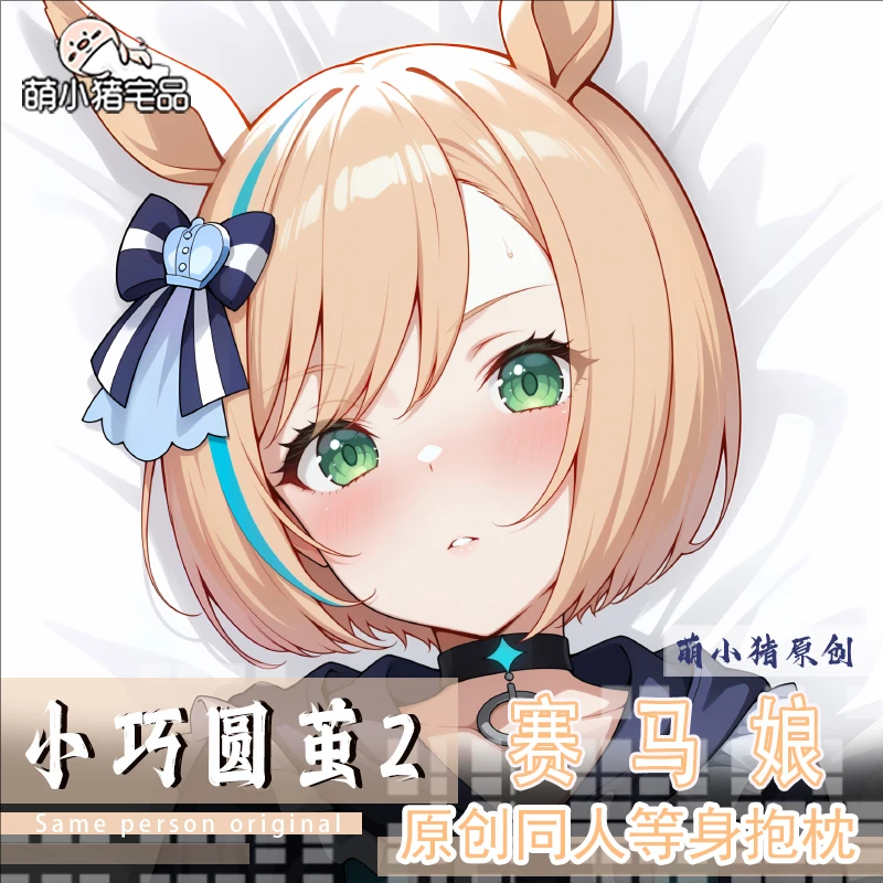 

Umamusume: Pretty Derby Little Cocon Anime Game Dakimakura Hing Body PillowCase Cushion Otaku Bed Linings Xmas