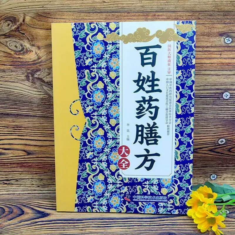 Complete Guide To Traditional Chinese Herbal Recipes | 1000-Year Heritage Wisdom | Home Health & Wellness Medicated Diet