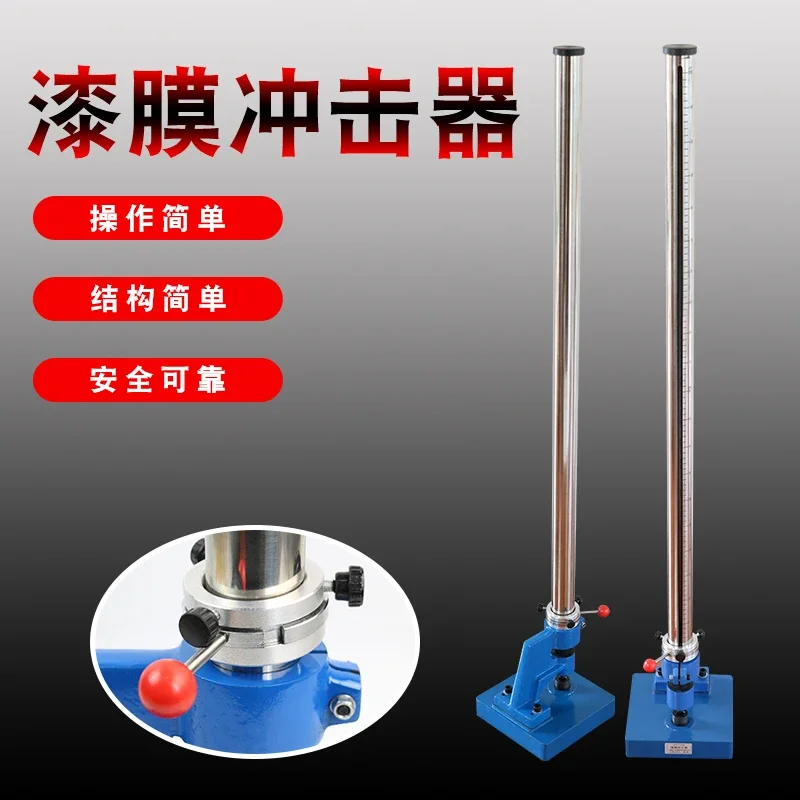 Paint film impactor impact meter 0.5 meters 1 meter paint film impact testing machine GB/T1732