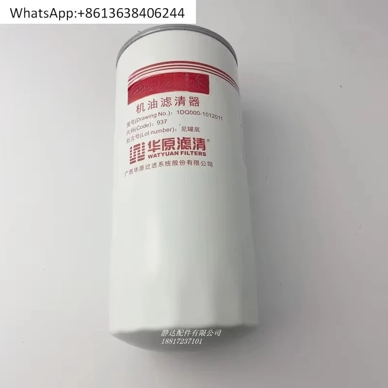 1PC for 1DQ000-1012011 Oil Filter Element for YCD4D11 Engine Power 4102 4105 Harvester Passenger Truck Replacement Part