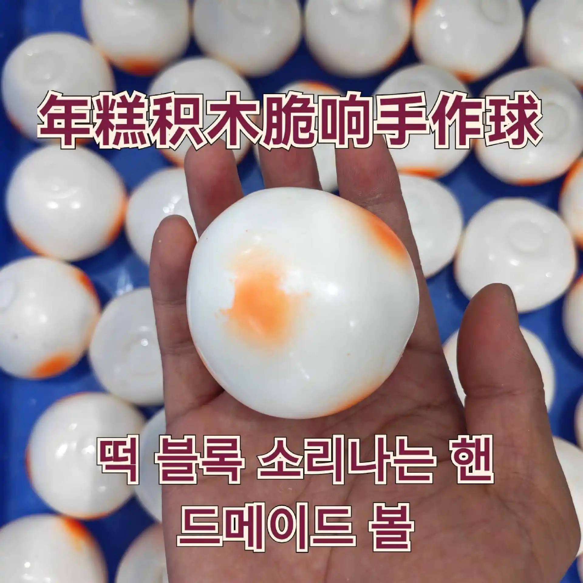 Balle anti-stress souple en forme de mini-gâteau de riz sphérique simulé, faite à la main, avec sons de blocs de construction croustillants