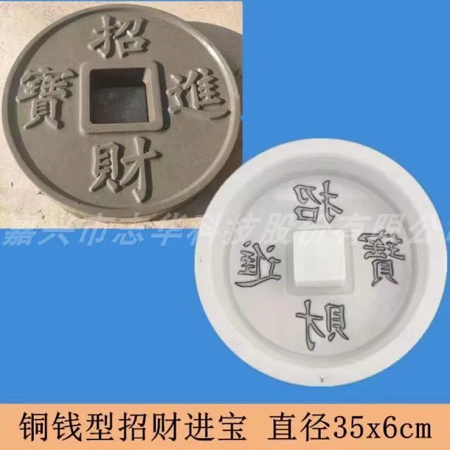 Cement floor brick wall tile stepping stone hollow decoration round copper coin type lucky treasure plastic mold manufacturer