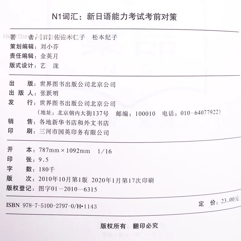 일본어 JLPT BJT N1 일본어 능력 시험 전 대비책, 비즈니스 교과서, 언어 도서