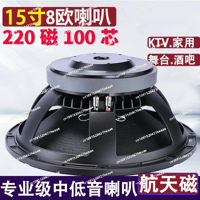 Suitable for 100 core KTV stage subwoofer speaker speaker10 inch 12 inch 15 inch medium and low 190 magnetic 220 magnetic