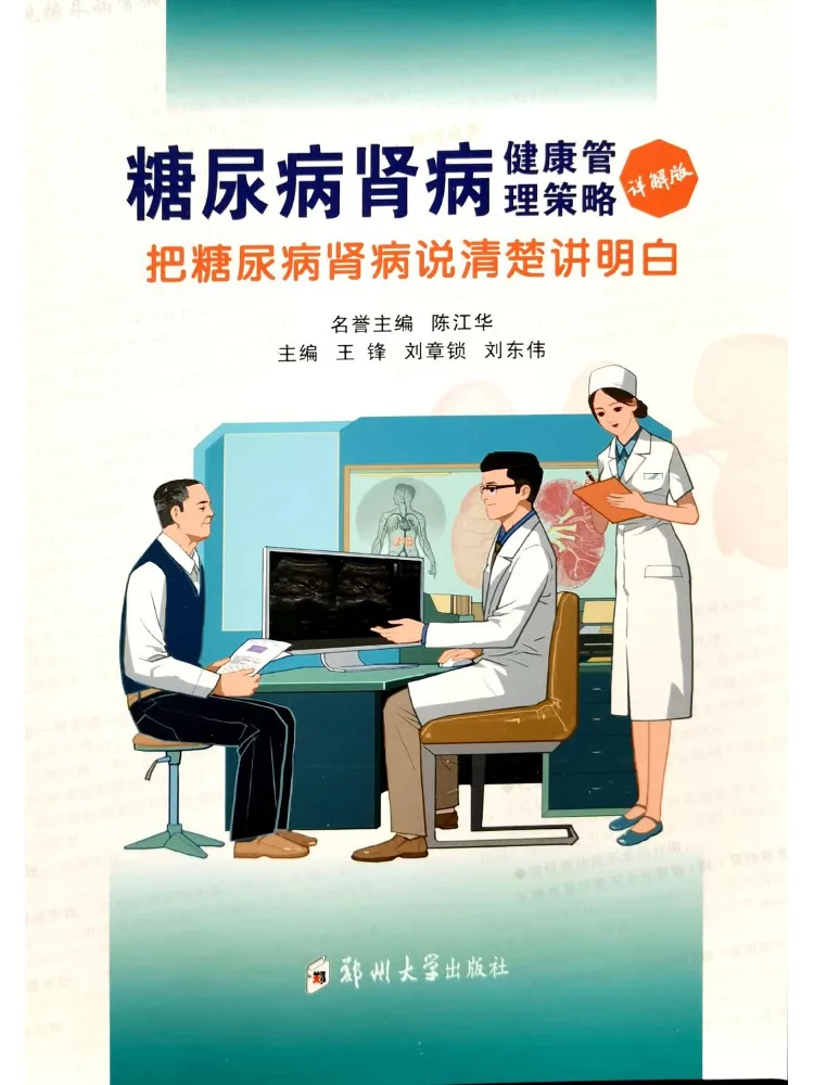Book-Winshare Health Management Strategies For Diabetic Nephropathy