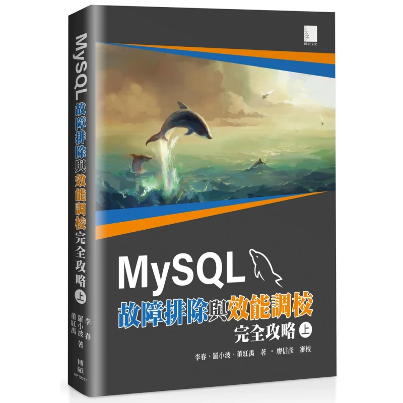 A Complete Guide To MySQL Troubleshooting And Performance Tuning Part 1 Li Chun Luo Xiaobo Dong Hongyu Bo Shuo 9789864349586