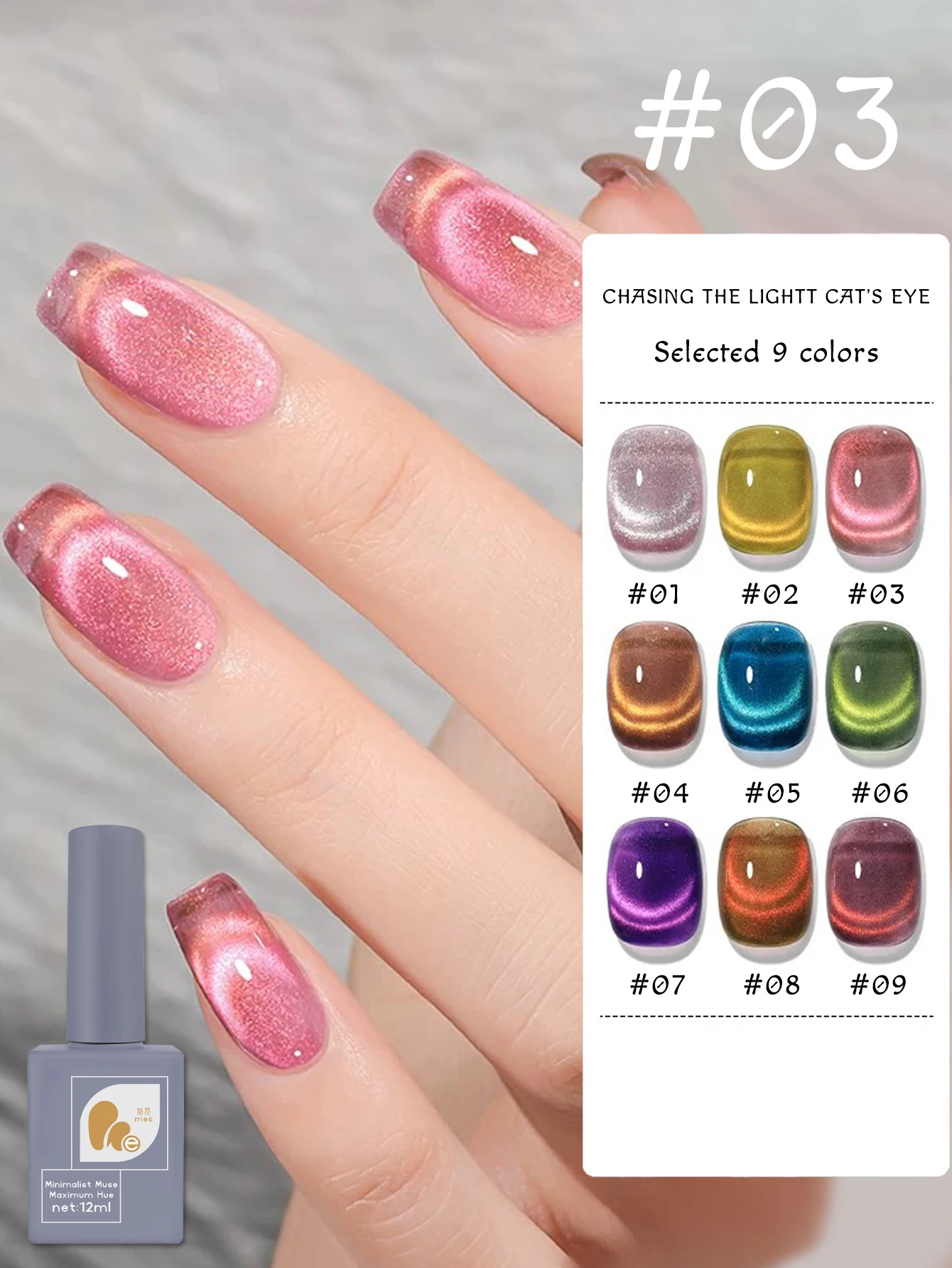 1～9個セット チェイシングライトシリーズ キャッツアイジェルネイルポリッシュ ジェルフラッシュ ダブルライト ヌードピンク クリスタルキャッツアイジェル ネイルアート用品