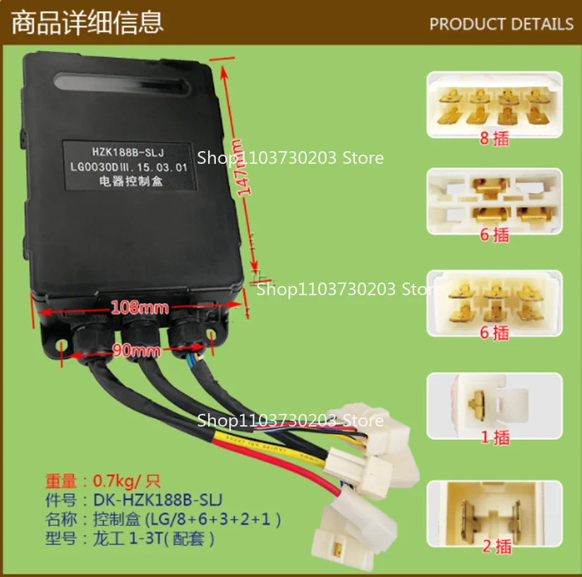 Control Box (LG/8+6+3+2+1) -Longgong Original Factory 1-3T *Forklift Integrated Central Electrical Box