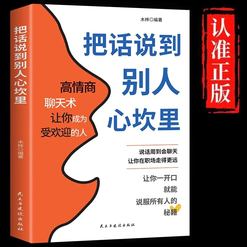

Говорите в другие сердечки, методы чата с высоким эмоциональным интеллектом, делает вас популярным человеком. Книга навыков говорящих