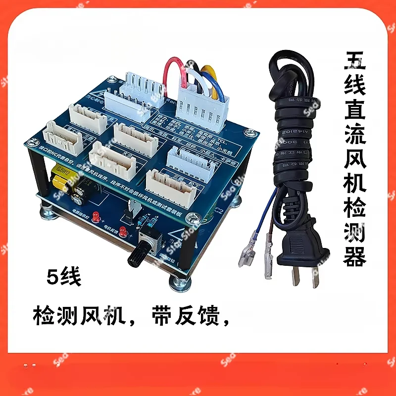 

Tester module board quick start maintenance gadget frequency conversion air conditioner three-wire five-wire DC fan detector