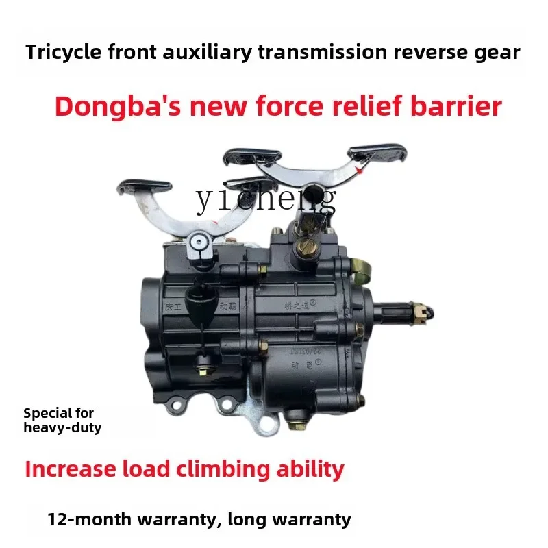 TQH Zongshen Longxin tricycle universal front afterburner reverser 150200 front reverser dynamic sub-transmission