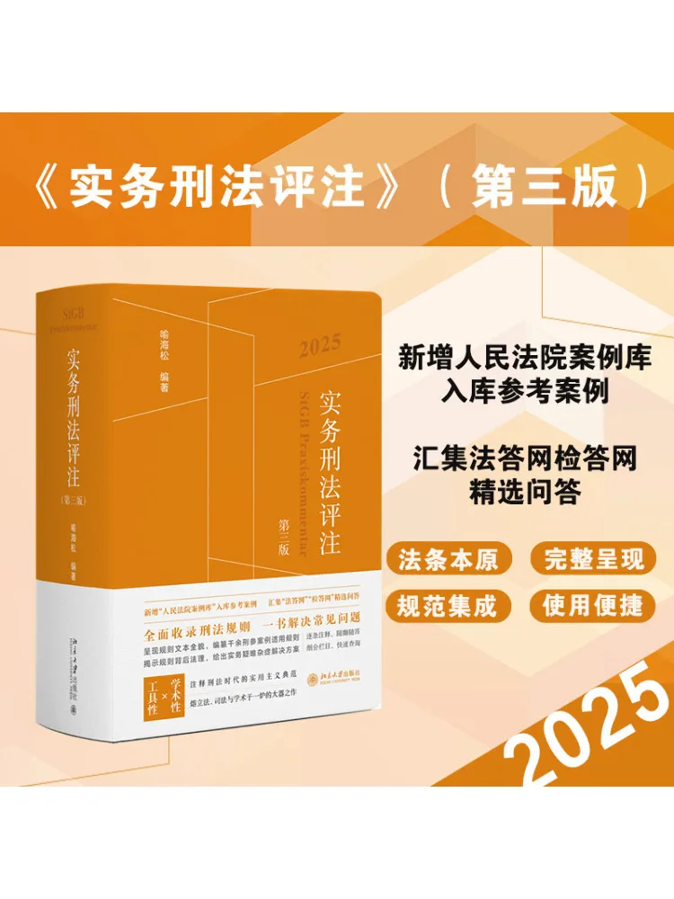 

Книга-Winshare Практическое криминальное право, комментарий, третье издание 2025л.