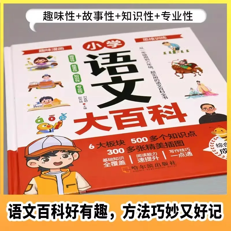 Primary school students' Chinese, mathematics, composition, English encyclopedia, synchronous training guidebook