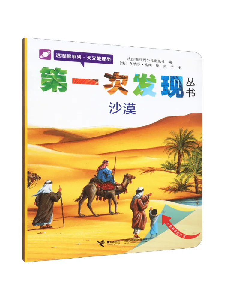 

Книга-Winshare First Discovery Series Perspective Eye Series Астрономия и география Пустыня