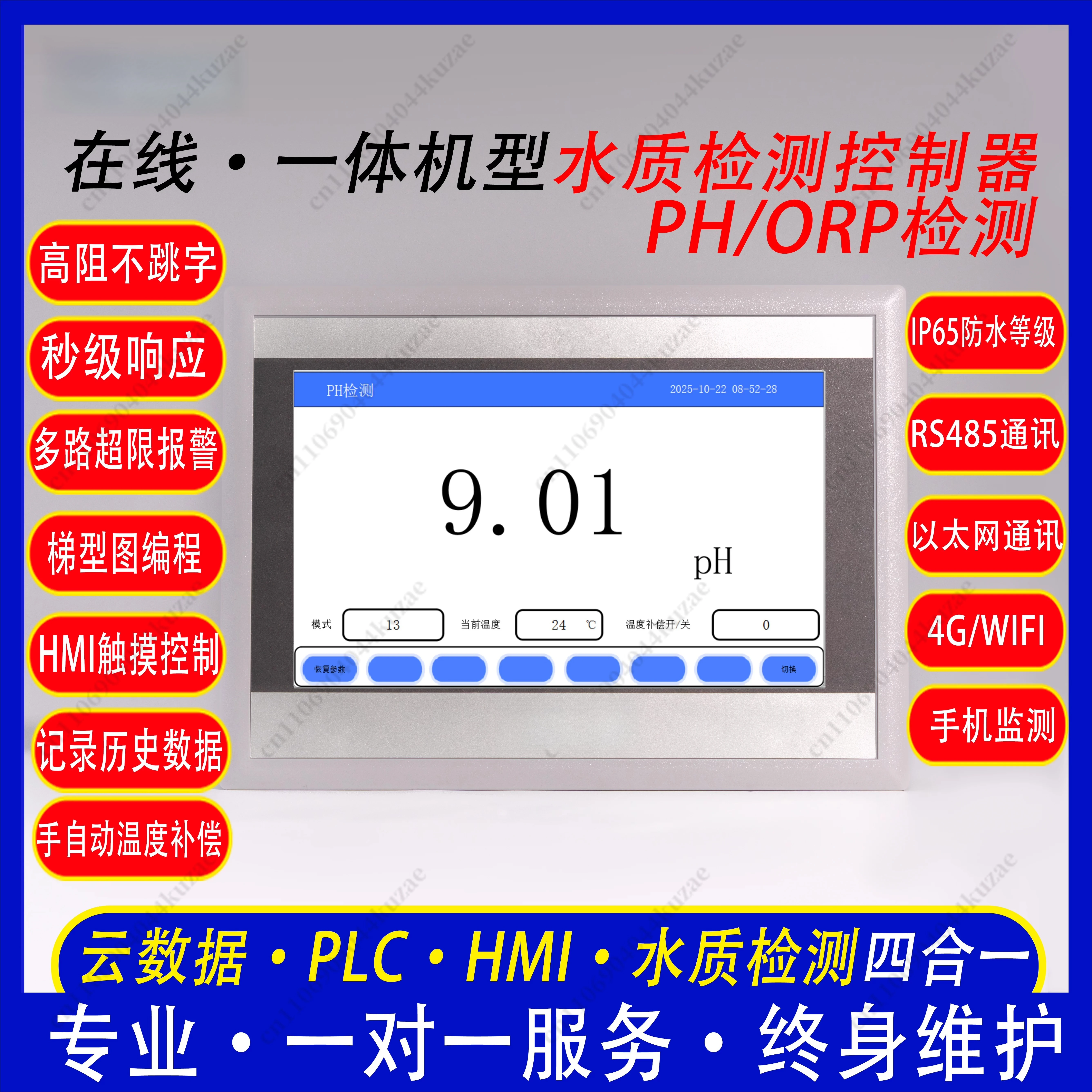 Online Water Quality Detector PH/ORP Sensor Special Sewage Treatment Aquaculture Monitoring Industrial Touch Screen
