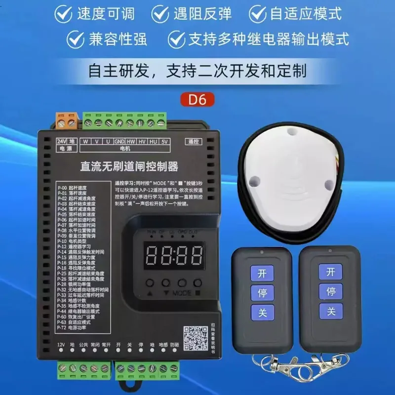 Edition Universal DC Brushless Motor Controller Barrier Straight Bar Parking Lot Variable Frequency Gate Control Accessories
